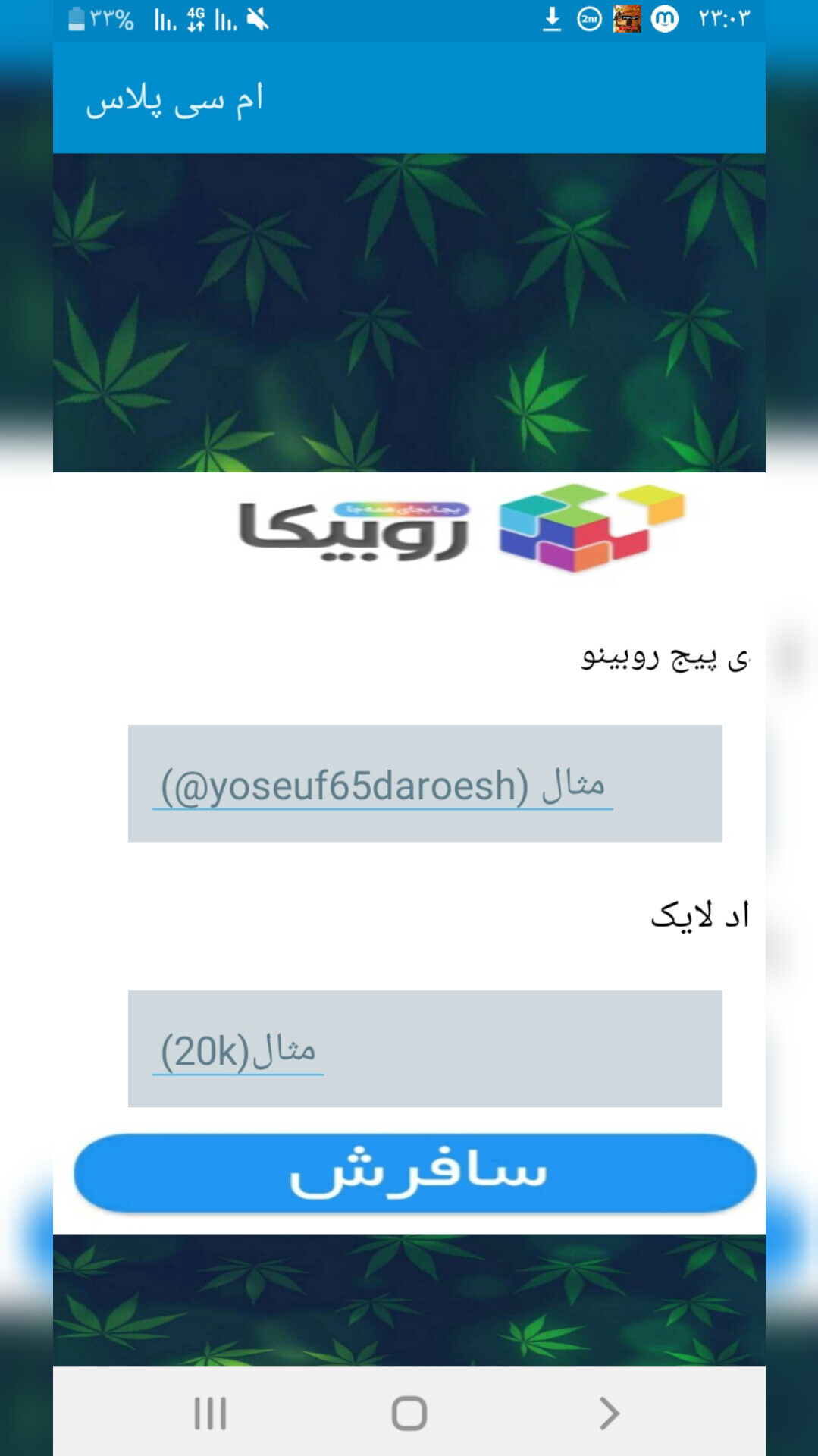 اسکرین شات 4 برنامه ام سی پلاس هک جعلی