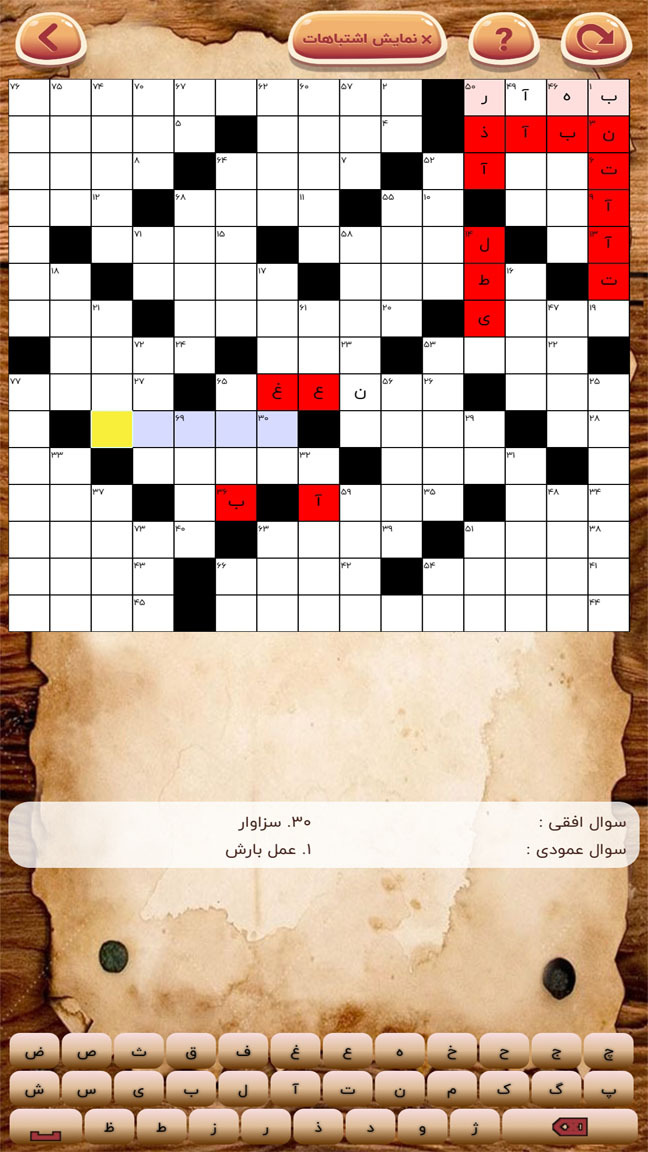 اسکرین شات 4 بازی حل جدول بزرگسالان 3
