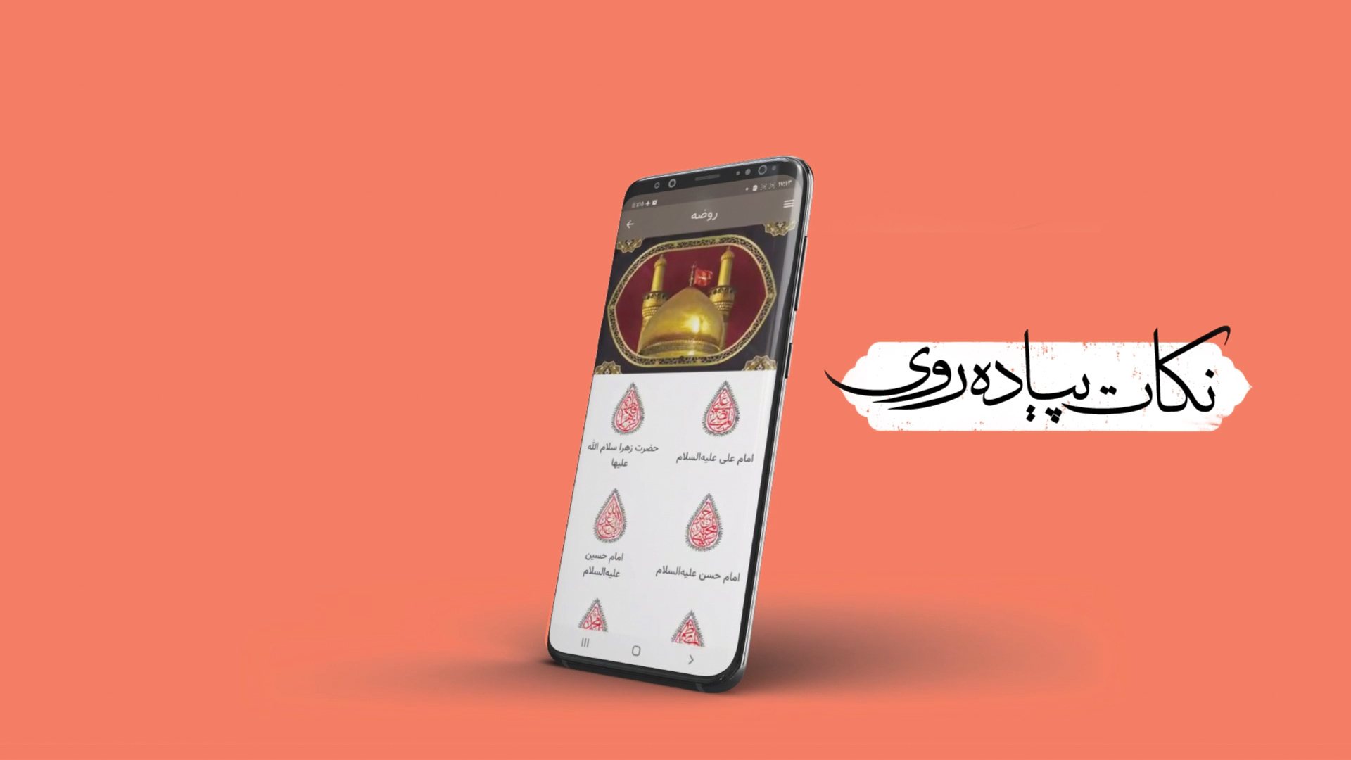 اسکرین شات 4 برنامه مبلّغ یار أربعین