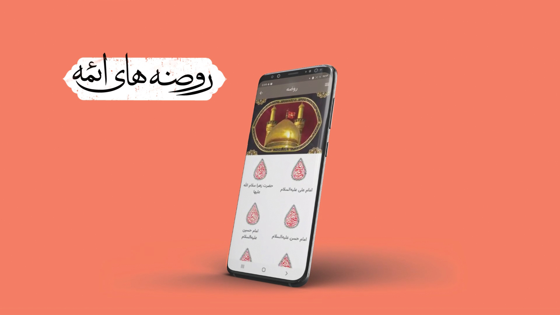 اسکرین شات 3 برنامه مبلّغ یار أربعین