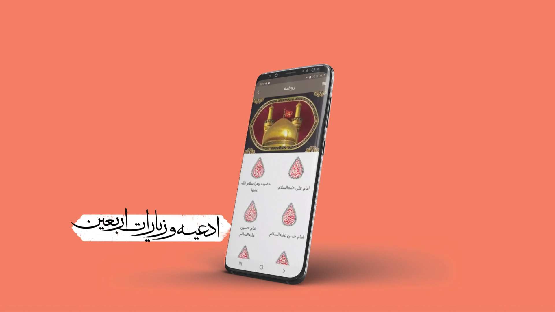 اسکرین شات 7 برنامه مبلّغ یار أربعین