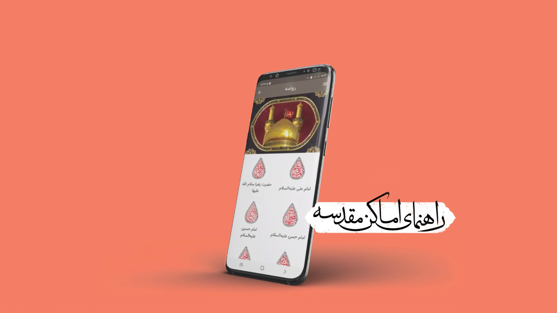 اسکرین شات 6 برنامه مبلّغ یار أربعین
