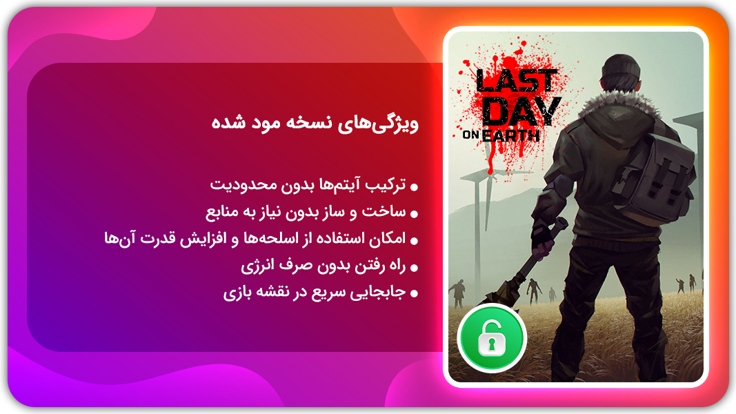 اسکرین شات 1 بازی آخرین روز روی زمین | نسخه مود شده