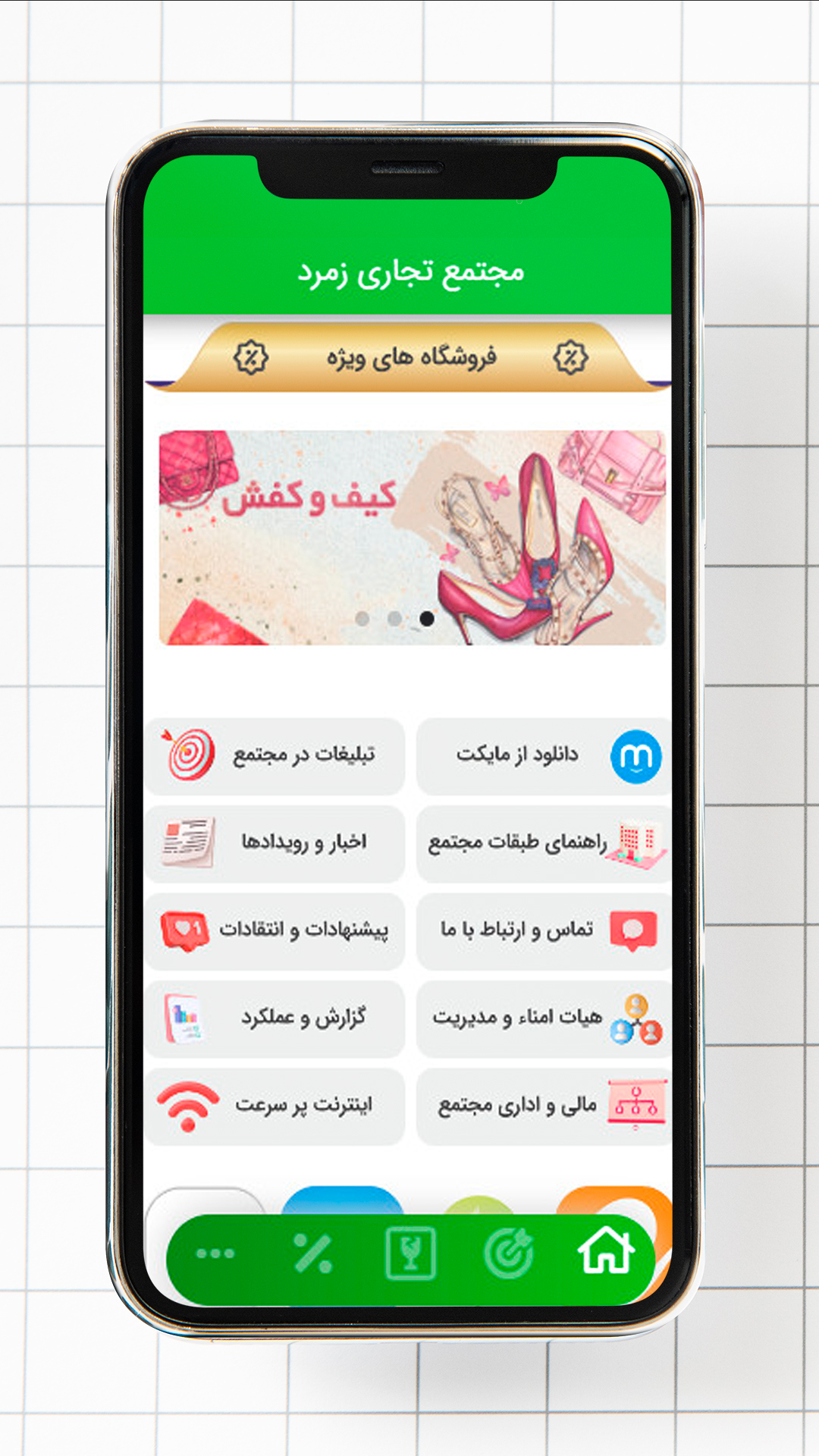 اسکرین شات 5 برنامه مجتمع تجاری زمرد درگهان