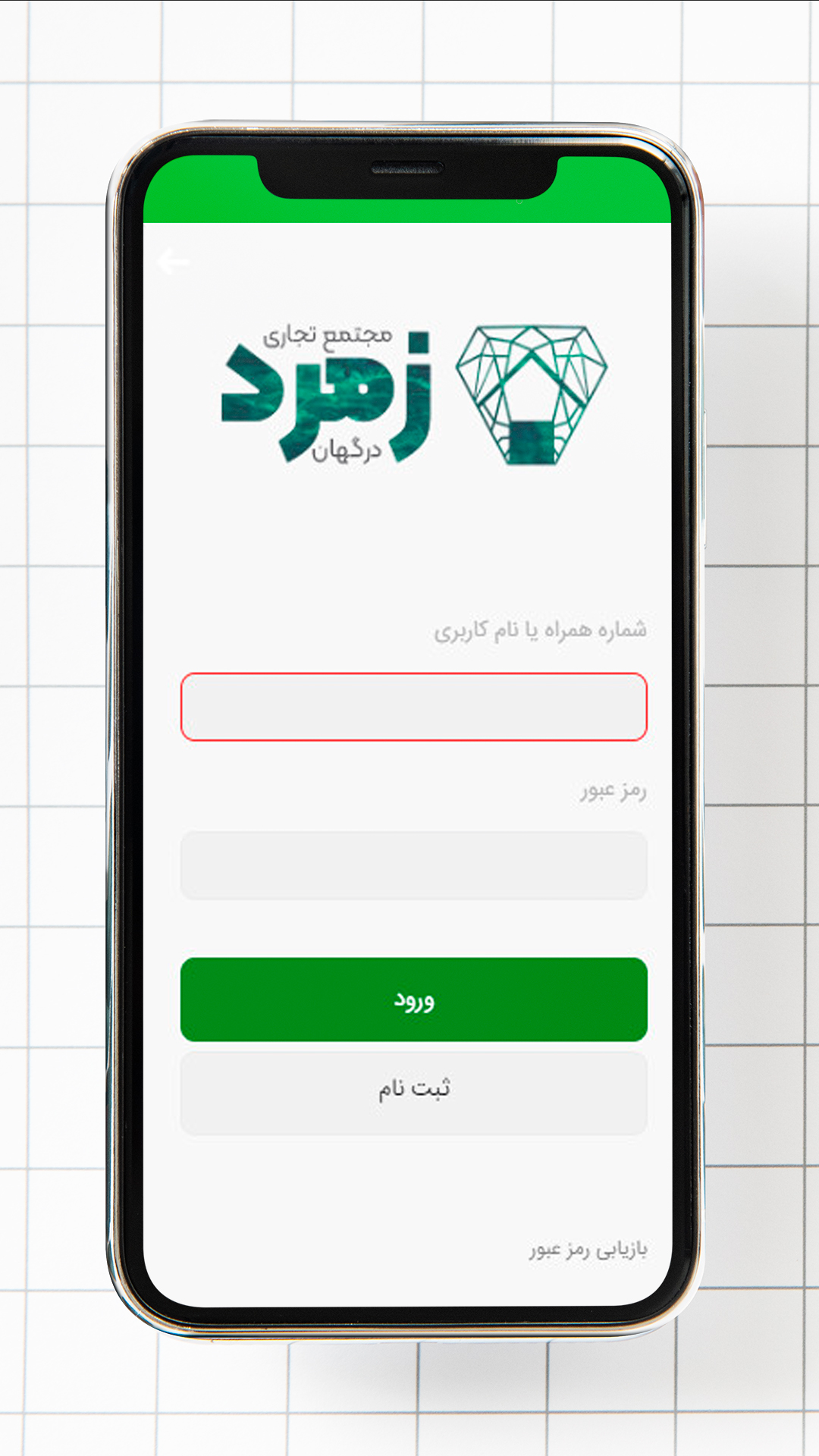 اسکرین شات 2 برنامه مجتمع تجاری زمرد درگهان