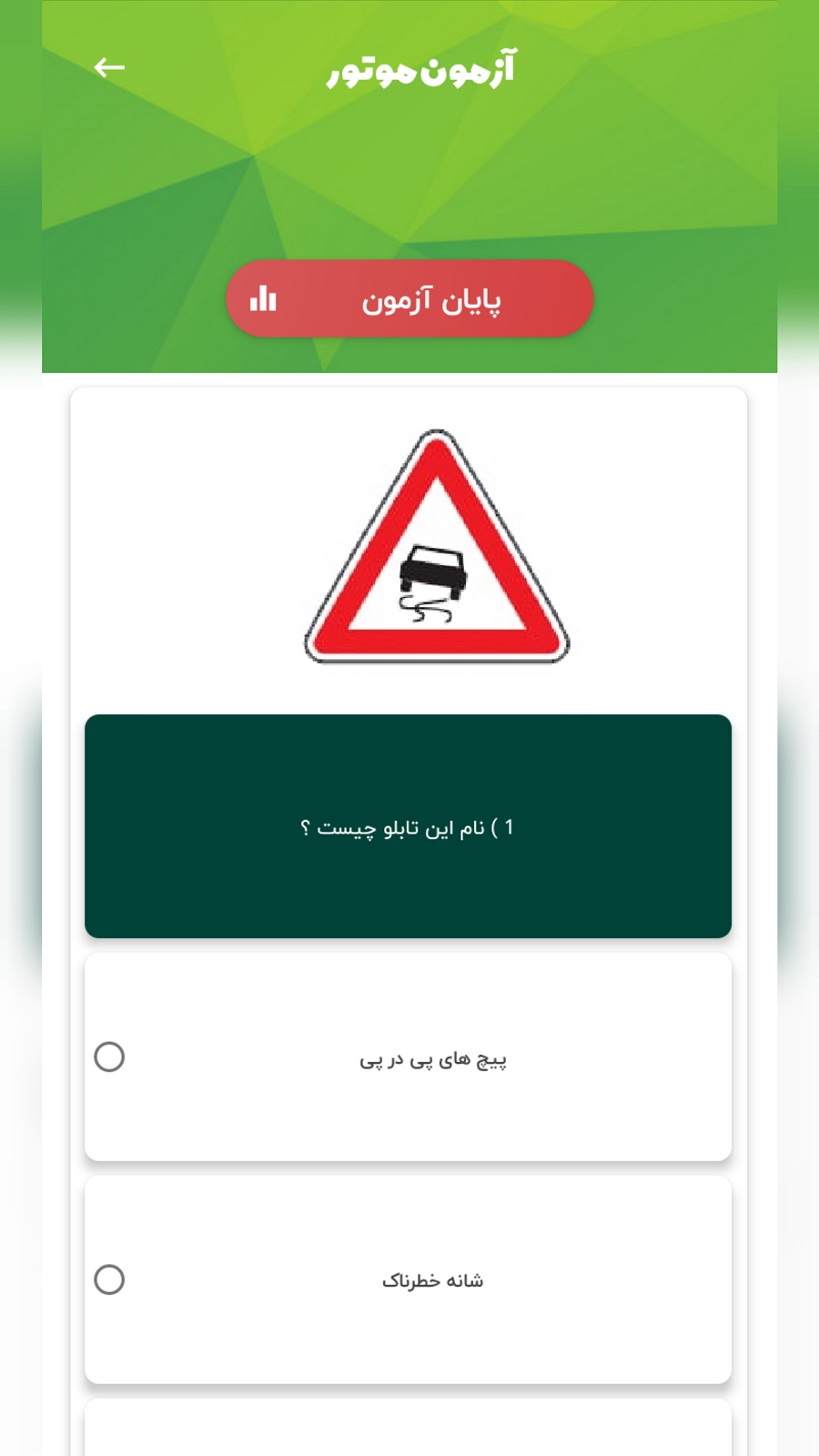 اسکرین شات 3 برنامه ‏‏آزمون آیین نامه 1404 | موتور سیکلت و خودرو