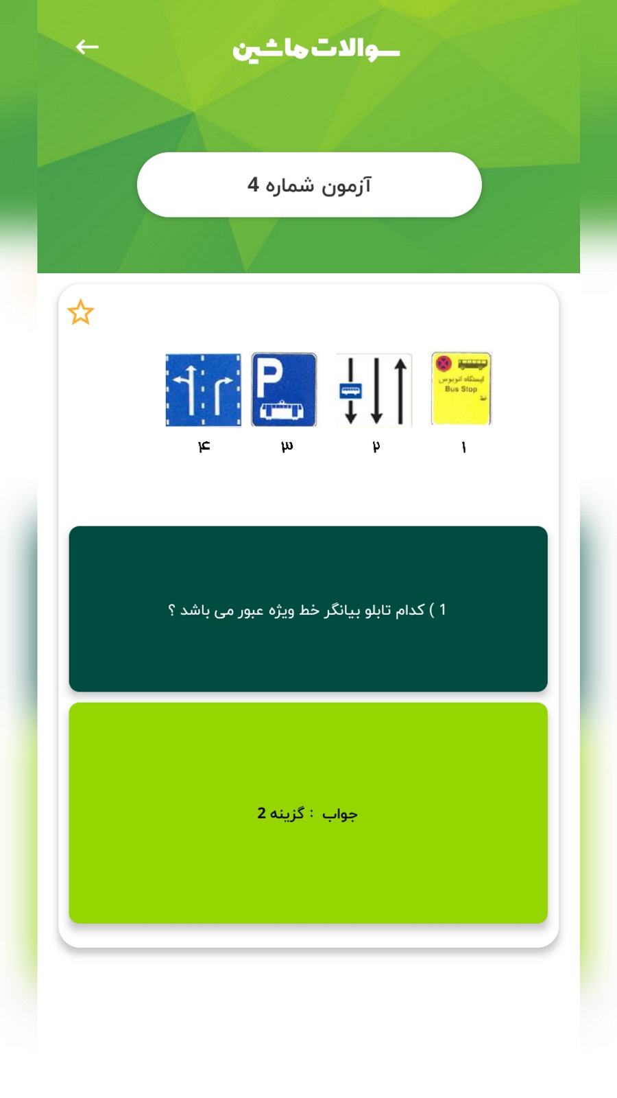 اسکرین شات 2 برنامه ‏‏آزمون آیین نامه 1404 | موتور سیکلت و خودرو