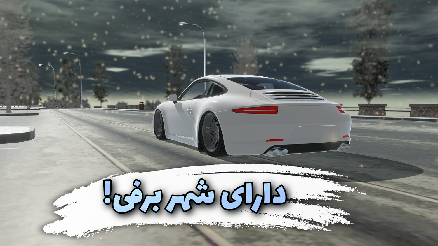 اسکرین شات 5 بازی بزرگراه | ماشین بازی ایرانی