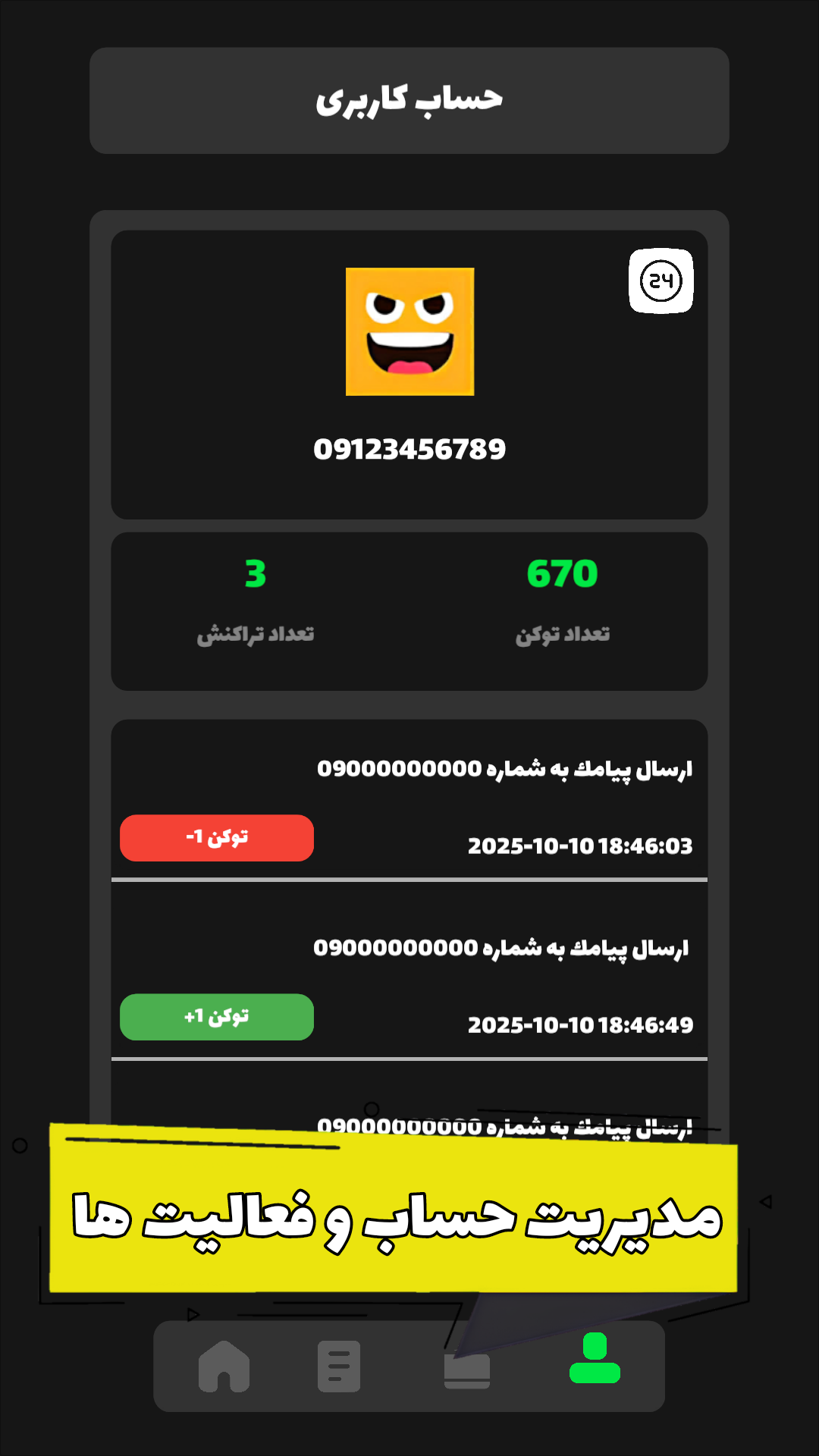 اسکرین شات 2 برنامه نقاب | ارسال پیامک ناشناس
