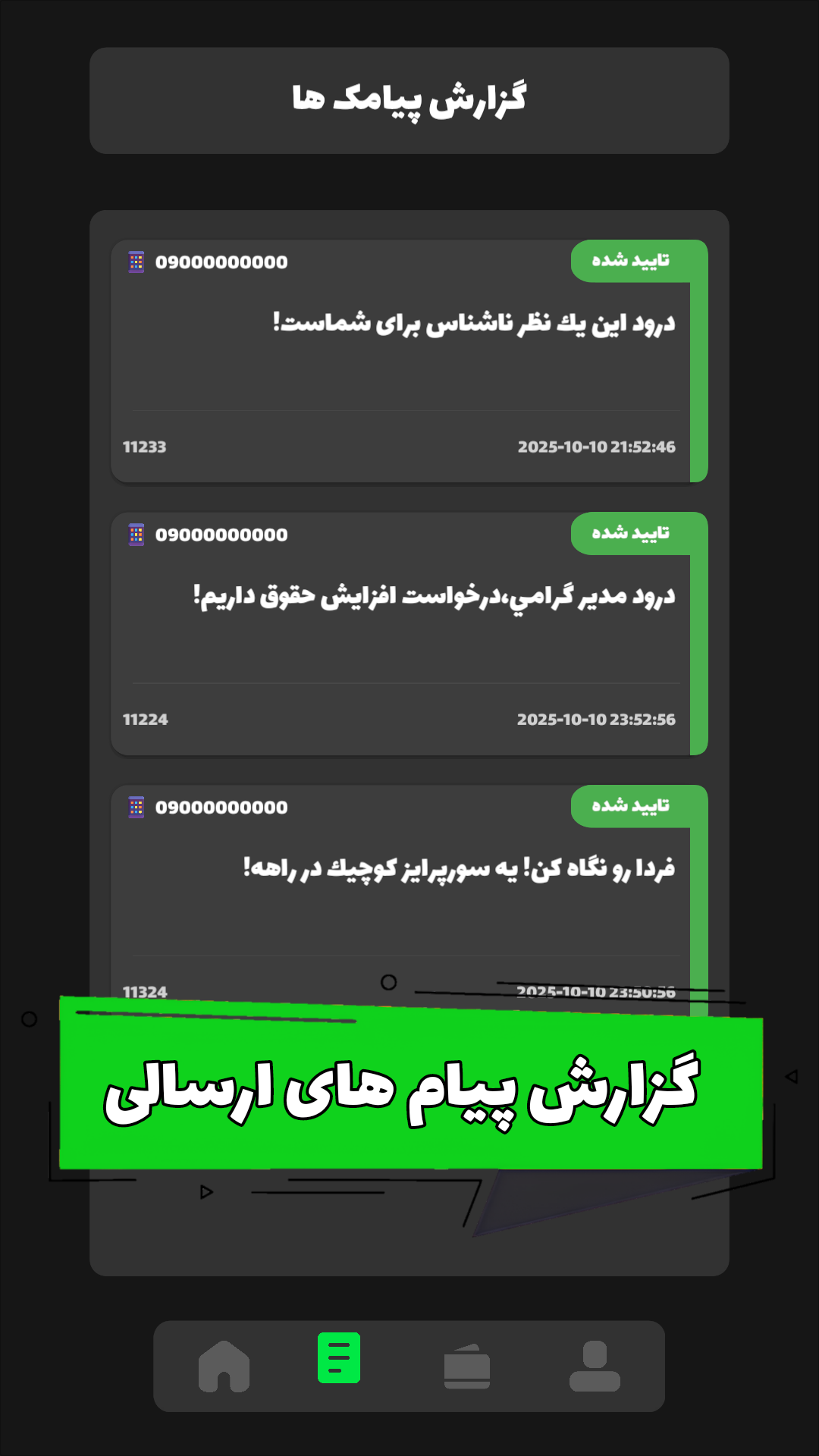 اسکرین شات 3 برنامه نقاب | ارسال پیامک ناشناس