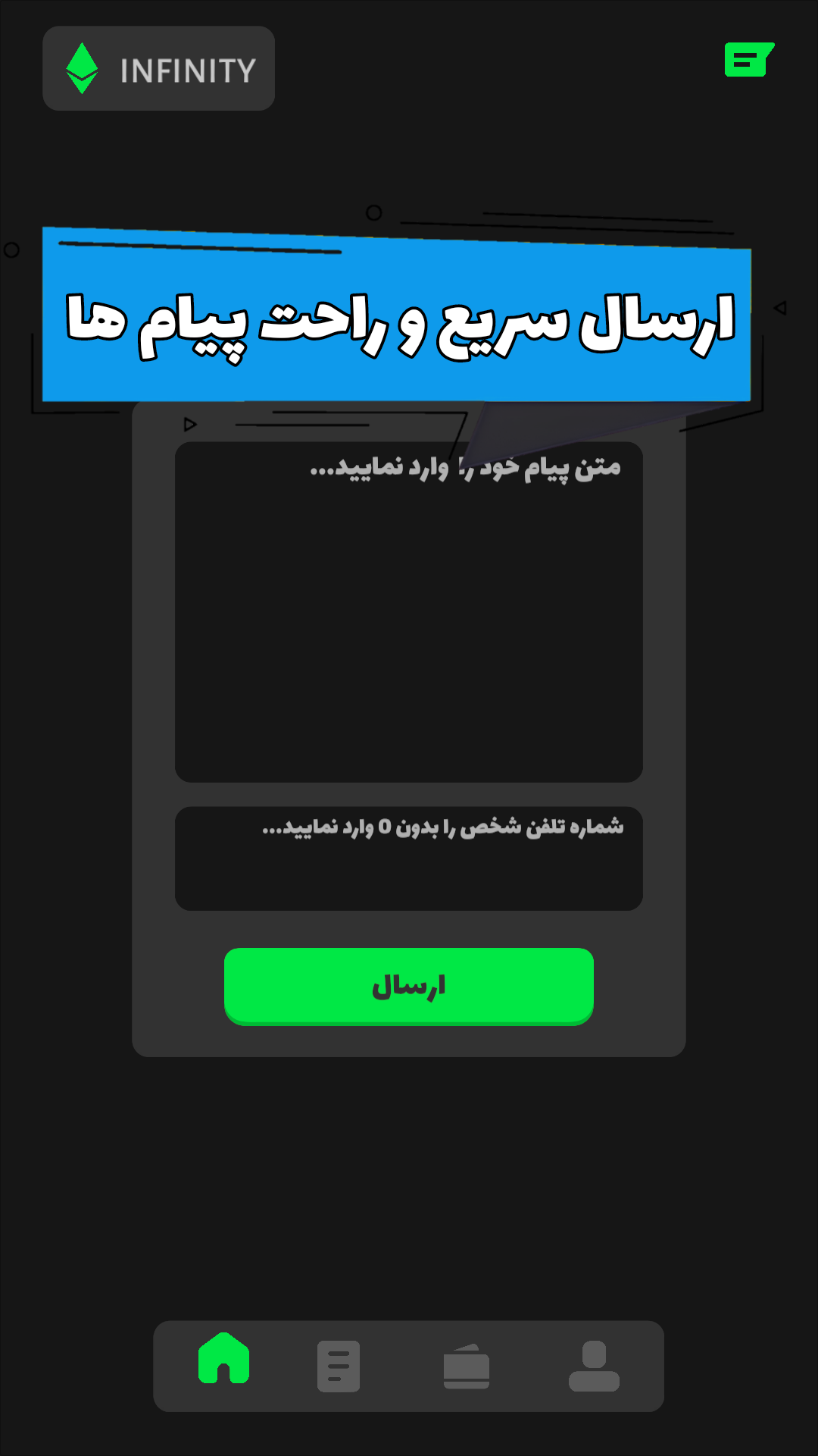 اسکرین شات 1 برنامه نقاب | ارسال پیامک ناشناس