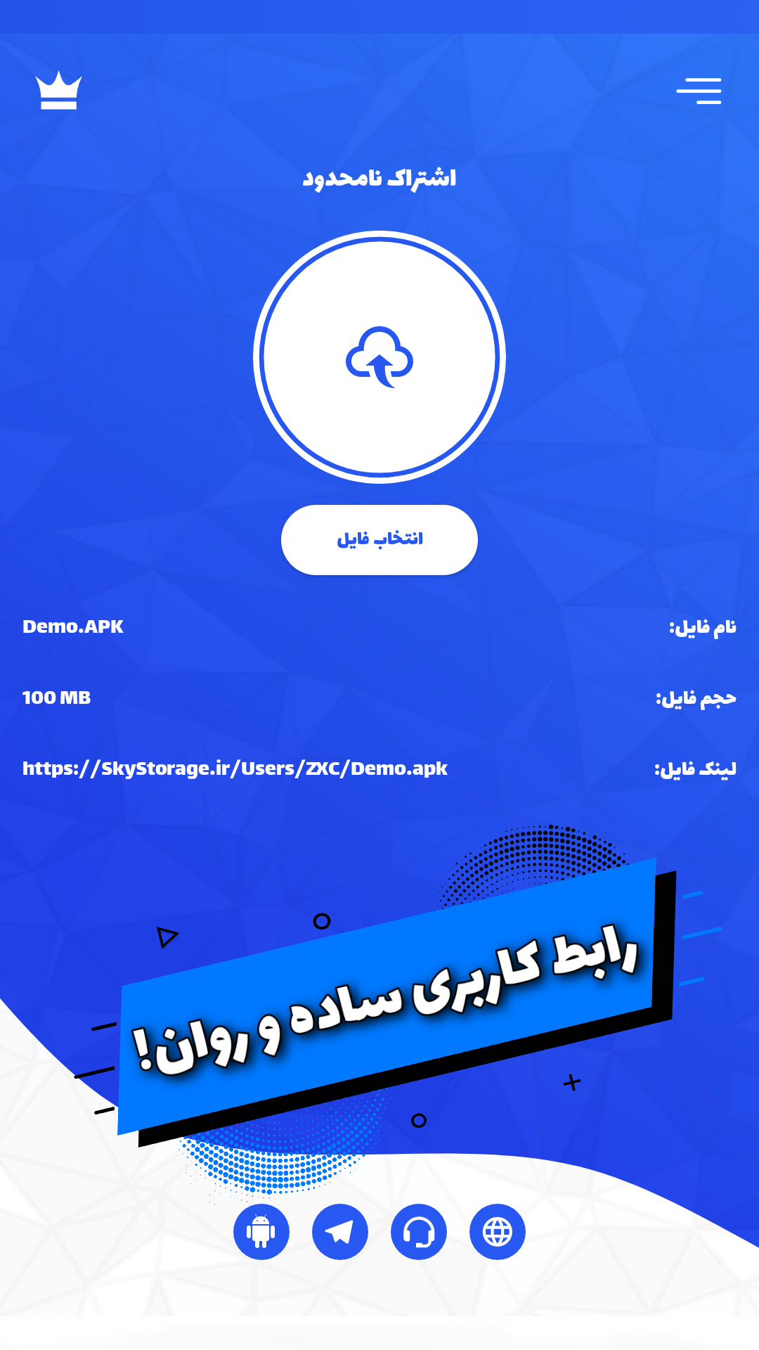 اسکرین شات برنامه ‏‏ابر ایمن | فضای ابری 1