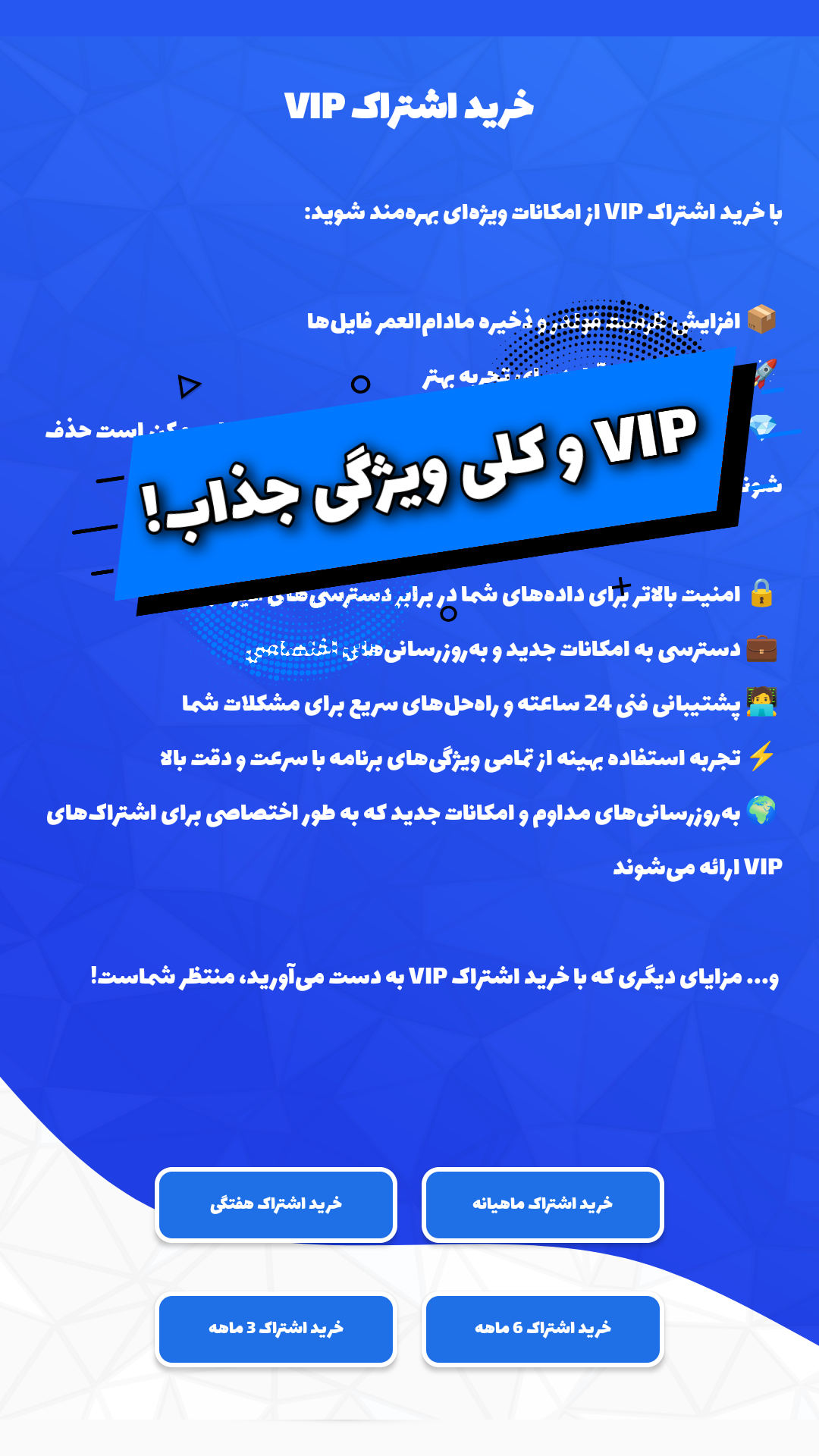 اسکرین شات برنامه ‏‏ابر ایمن | فضای ابری 2