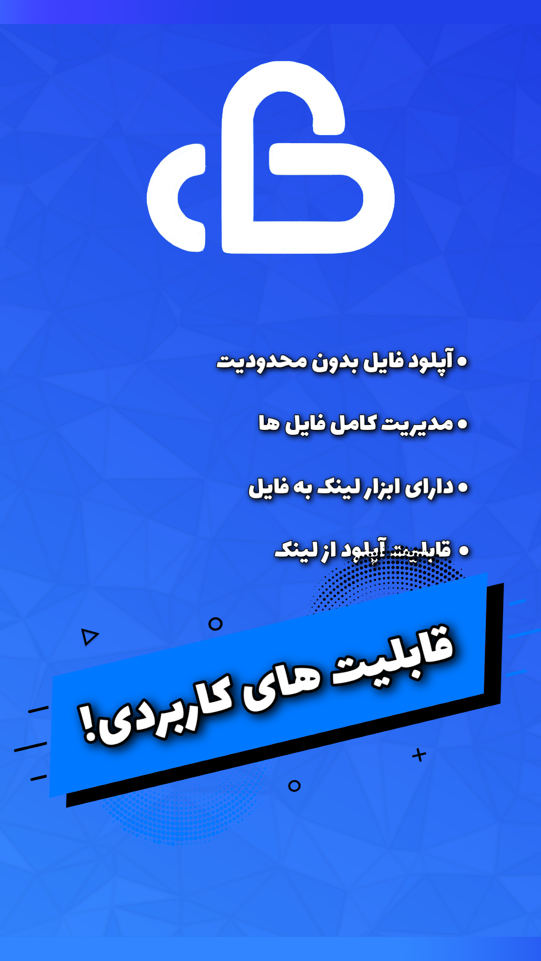 اسکرین شات برنامه ‏‏ابر ایمن | فضای ابری 3