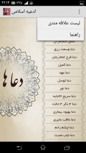 اسکرین شات برنامه ادعیه اسلامی 3