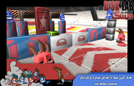 اسکرین شات بازی آزمایشگاه دکتر دیسک 5