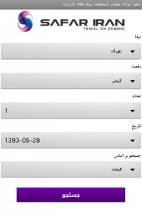اسکرین شات برنامه سفر ایران، موتور جستجوی پروازهای چارتری 1
