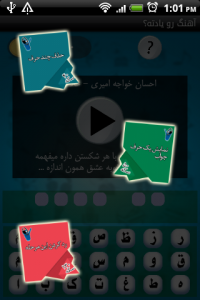 اسکرین شات برنامه آهنگ رو یادته؟ ( حدس آهنگ ) 2