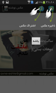 اسکرین شات برنامه عکس نوشته 4