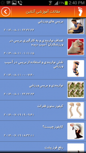 اسکرین شات برنامه درمان بیماری های پا+ مشاوره رایگان 1
