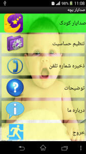 اسکرین شات برنامه صدایار کودک ( نسخه جدید ) 1