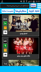 اسکرین شات برنامه سی‌سی‌جی‌سیما - راهنمای نمایش‌های تلویزیونی به فارسی 3