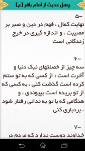 اسکرین شات برنامه نرم افزار شناخت امام باقر علیه السلام 4