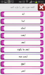اسکرین شات برنامه فرهنگ لغت رزمشکی 5