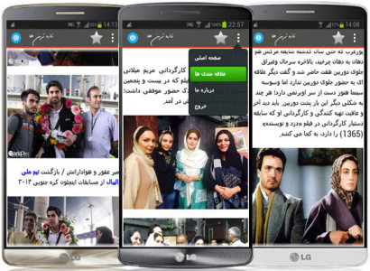 اسکرین شات برنامه تازه ترین ها 2