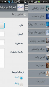 اسکرین شات برنامه پزشکنا - خبرگزاری پزشکی ایران 4