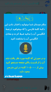 اسکرین شات برنامه مترجم سخنگو فارسی به انگلیسی 3