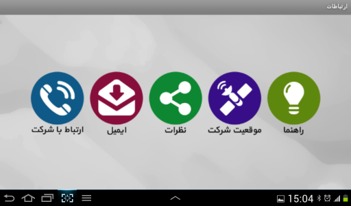 اسکرین شات برنامه بیمارستان های تهران 3