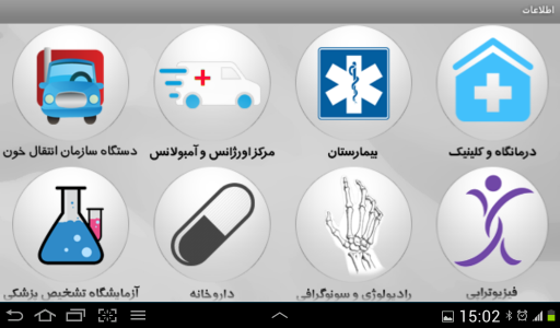 اسکرین شات برنامه بیمارستان های تهران 5