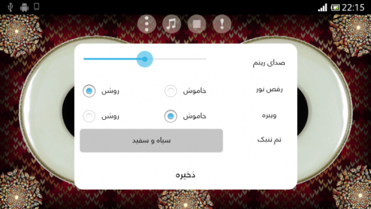 اسکرین شات برنامه تنبک عربی 1