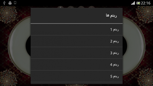 اسکرین شات برنامه تنبک عربی 4
