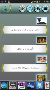 اسکرین شات برنامه تغذیه و سلامتی در اسلام 2