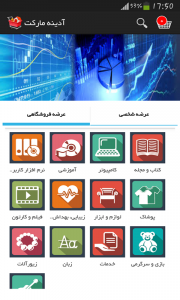 اسکرین شات برنامه آدینه مارکت (بزرگترین مارکت ایرانی) 1
