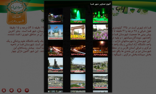 اسکرین شات برنامه همراه شهرداری فسا 3