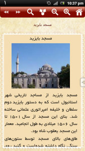 اسکرین شات برنامه زیباترین مساجد دنیا 2