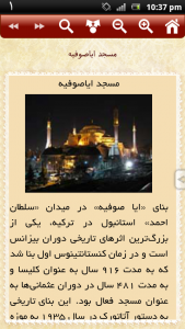 اسکرین شات برنامه زیباترین مساجد دنیا 4