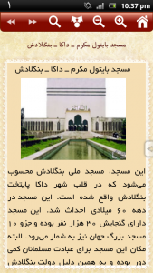 اسکرین شات برنامه زیباترین مساجد دنیا 5