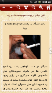 اسکرین شات برنامه مصرف دخانیات 1