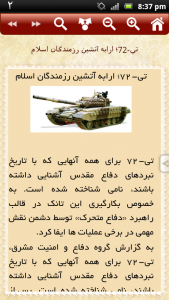 اسکرین شات برنامه تجهیزات زرهی جمهوری اسلامی ایران 1