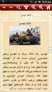 اسکرین شات برنامه تجهیزات زرهی جمهوری اسلامی ایران 4