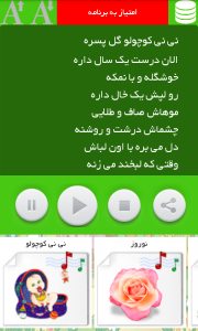 اسکرین شات برنامه ترانه های شاد کودکانه 1