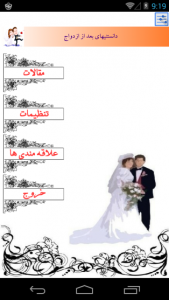 اسکرین شات برنامه دانستنیهای بعد از ازدواج 1