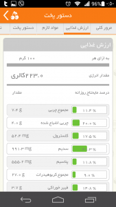 اسکرین شات برنامه فودلیست 1