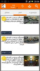 اسکرین شات برنامه اخبار و مشاغل شهرستان لنجان 1