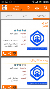 اسکرین شات برنامه اخبار و مشاغل شهرستان لنجان 2