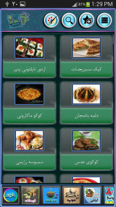 اسکرین شات برنامه 83 نوع غذای گیاهی ویژه 5